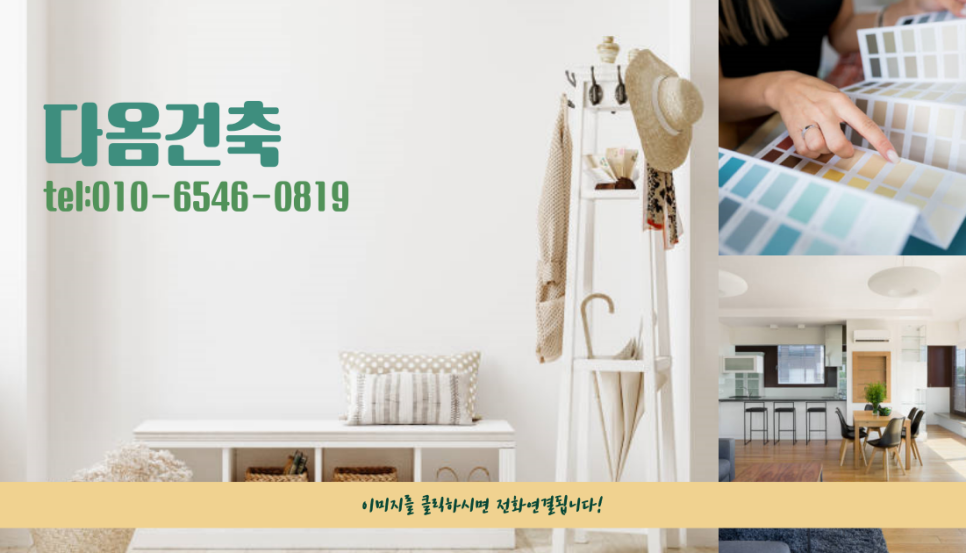 다옴건축인테리어 이미지