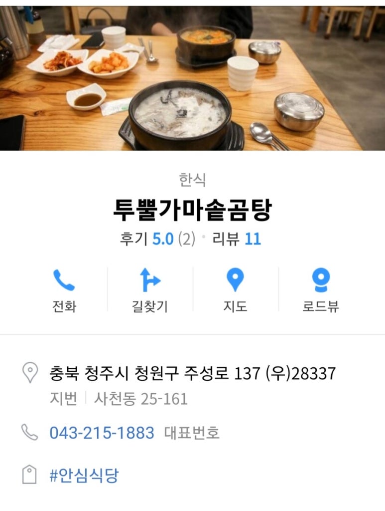 가마솥투뿔곰탕양곰탕 이미지
