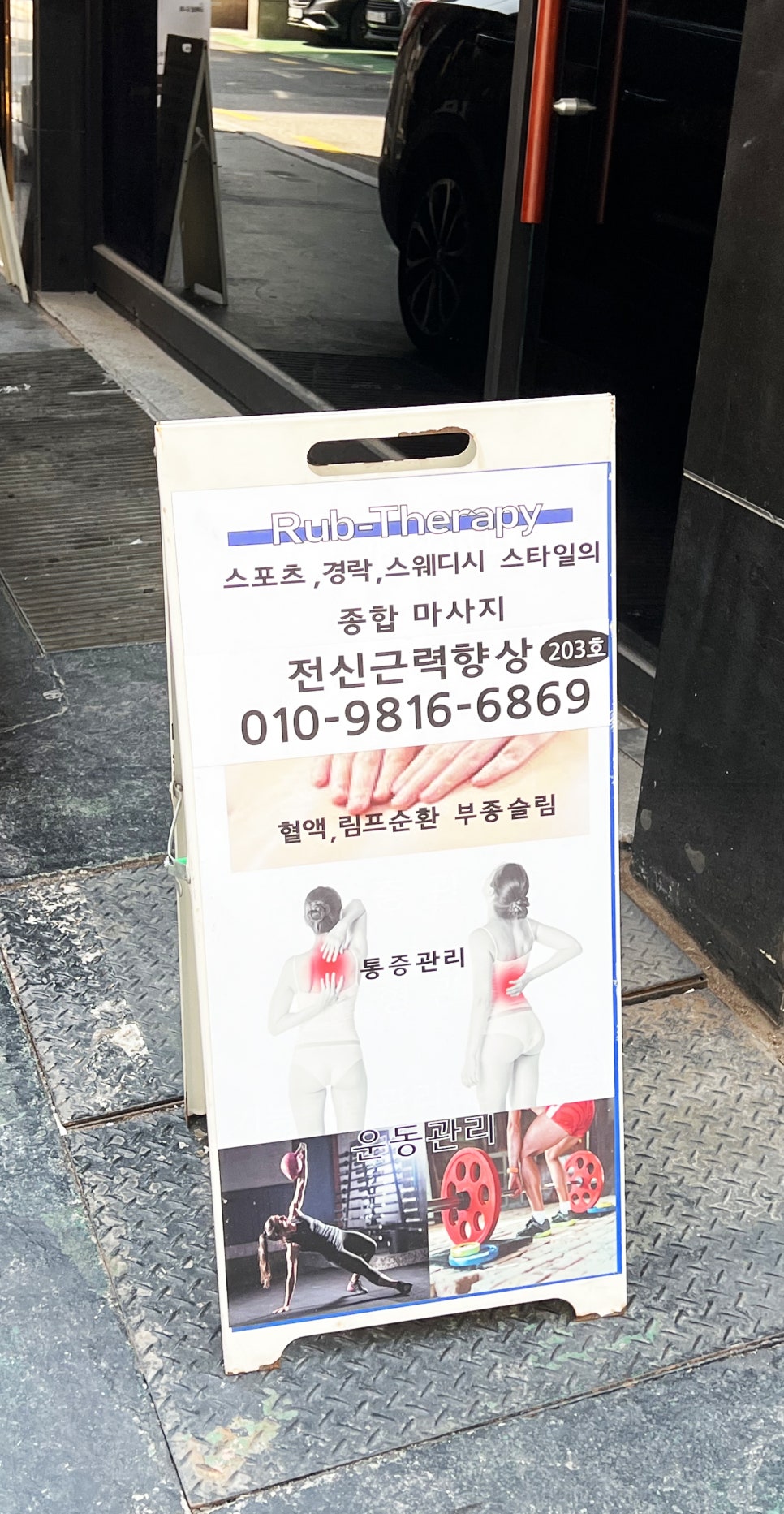 럽테라피 이미지