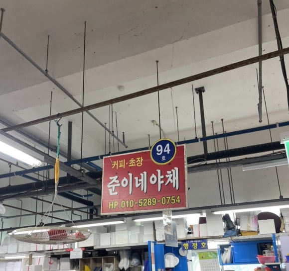 준이네야채가게 이미지