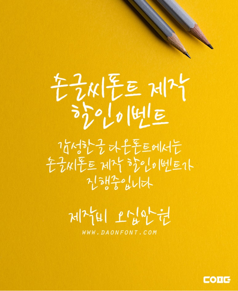 다온폰트손글씨센터 이미지