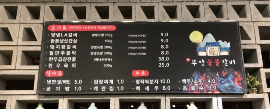 옛부안숯불갈비 이미지