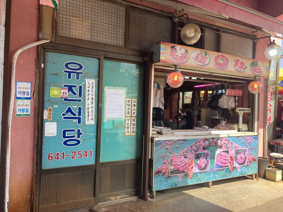 유진정육점 이미지