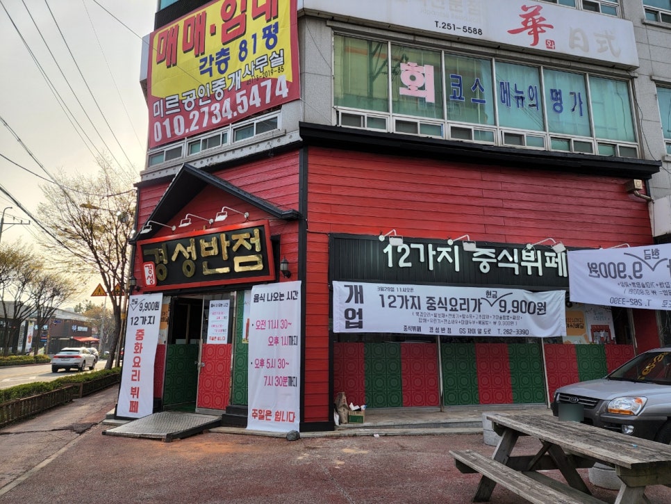 경성반점 이미지
