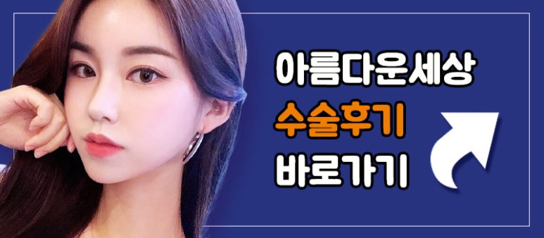 아름다운성형외과 이미지