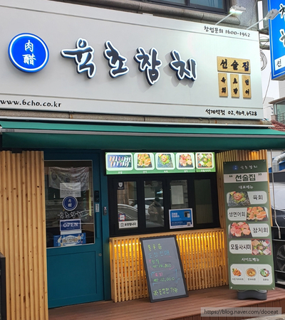 육초참치 이미지