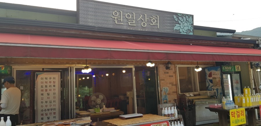 원일상회 이미지