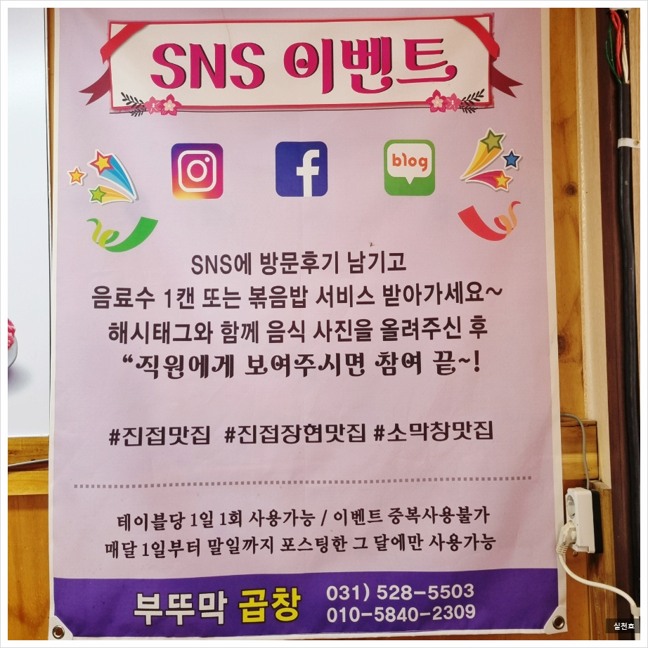 부뚜막소곱창 이미지