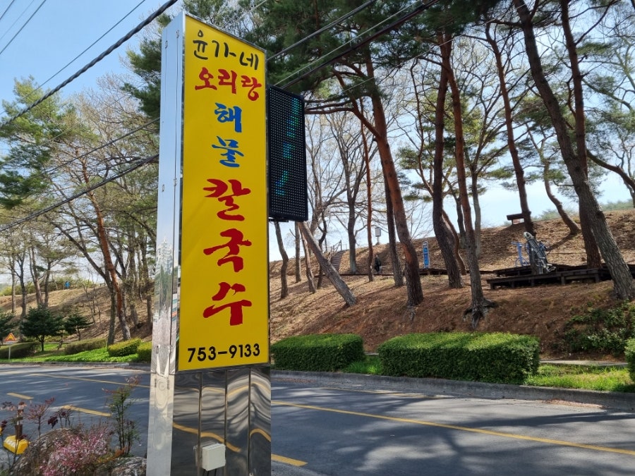 윤가네해물칼국수 이미지
