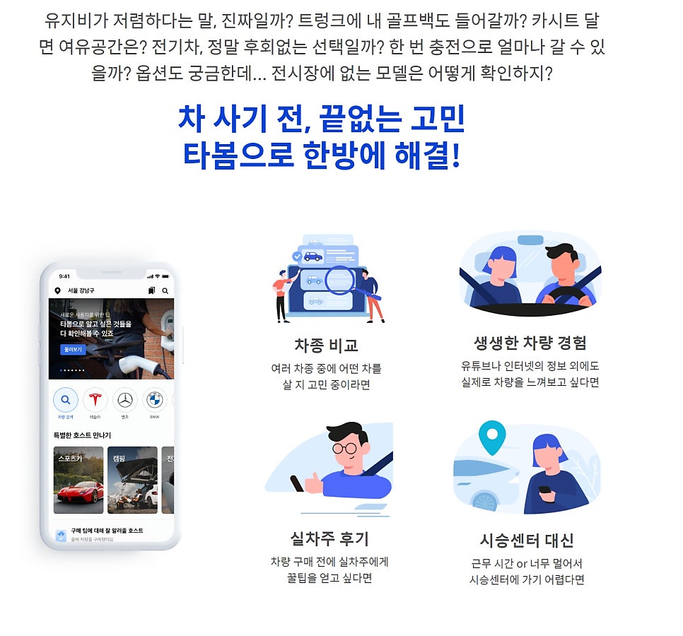 타봄 이미지