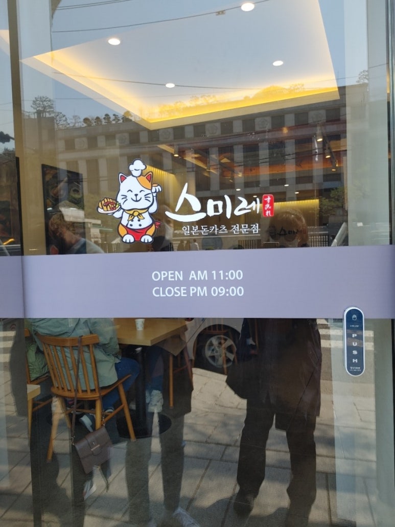스미레 돈카츠 안국점 이미지