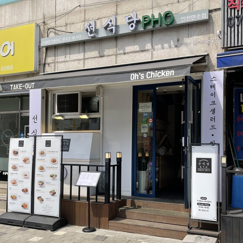 샐러드식당만수점 이미지