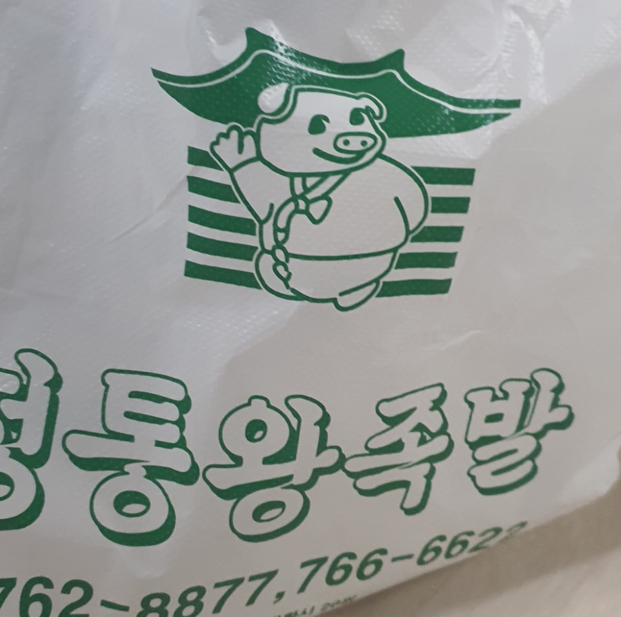 정통왕족발 이미지