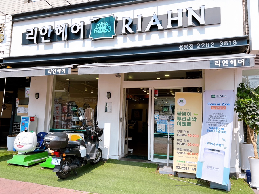 리안헤어응봉점 이미지