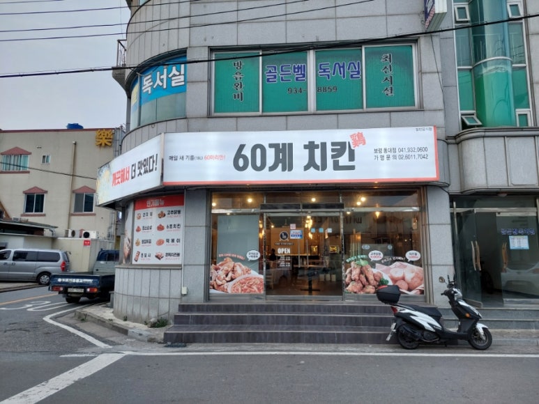 60계 보령동대점 이미지