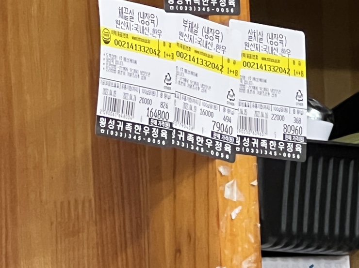 횡성귀족한우정육식당 이미지