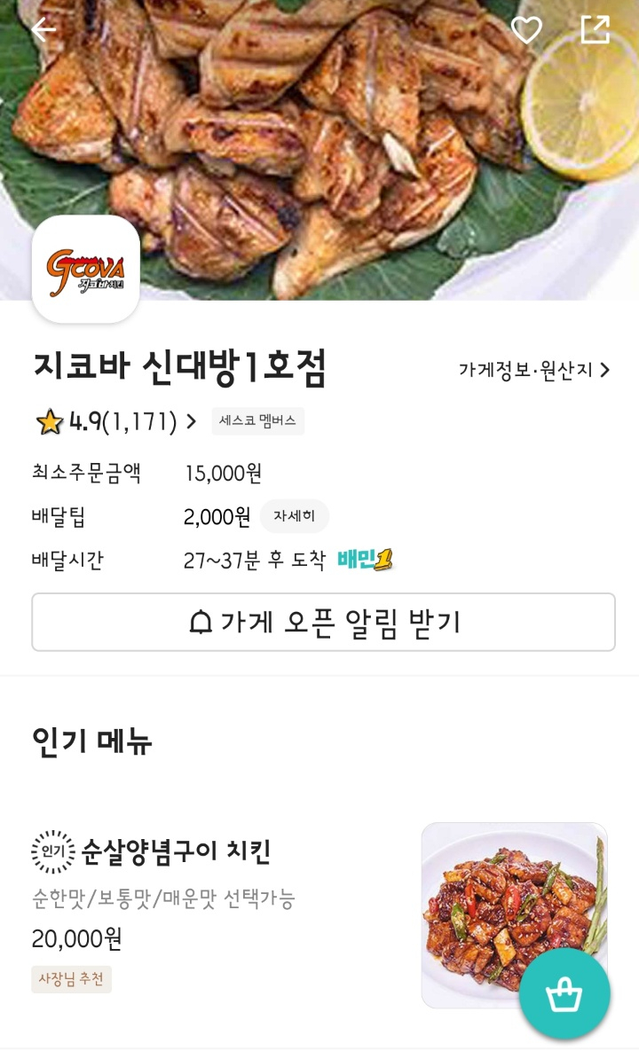 지코바 대방1호점 이미지