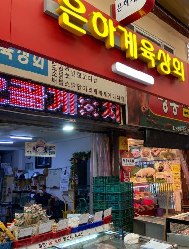 은하상회 이미지