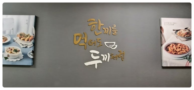 두끼 신매점 이미지