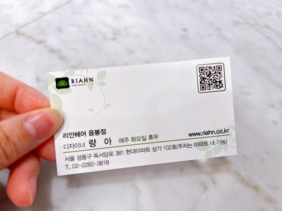 리안헤어응봉점 이미지