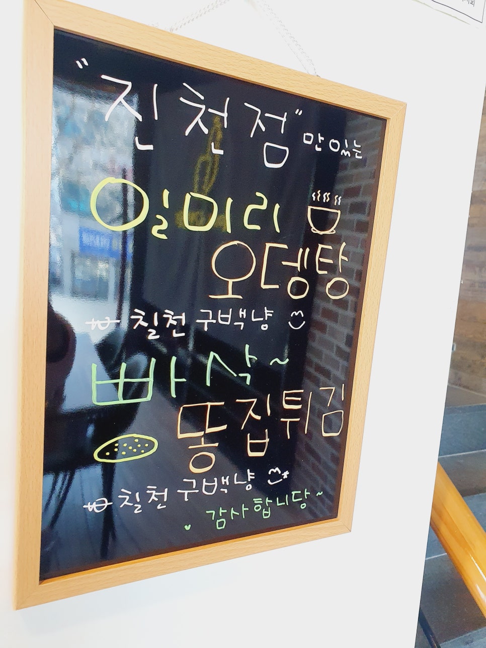 일미리금계찜닭 진천점 이미지