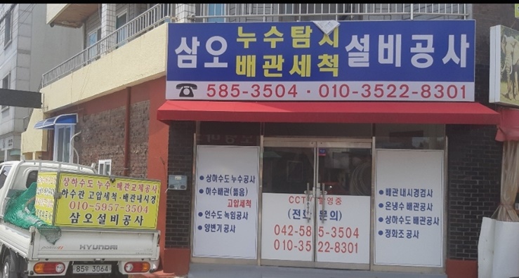 삼오설비 이미지