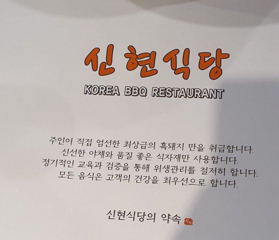 신현식당 이미지