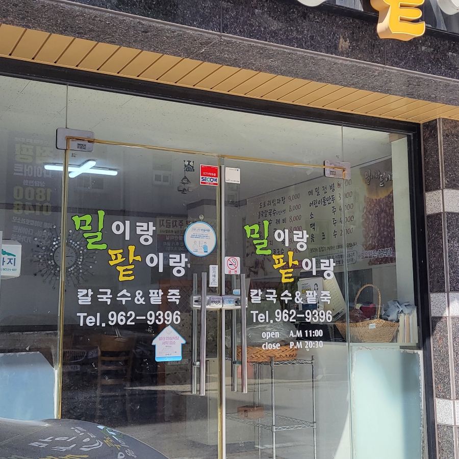 밀이랑팥이랑 이미지