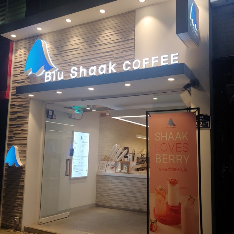 블루샥부경대점 이미지