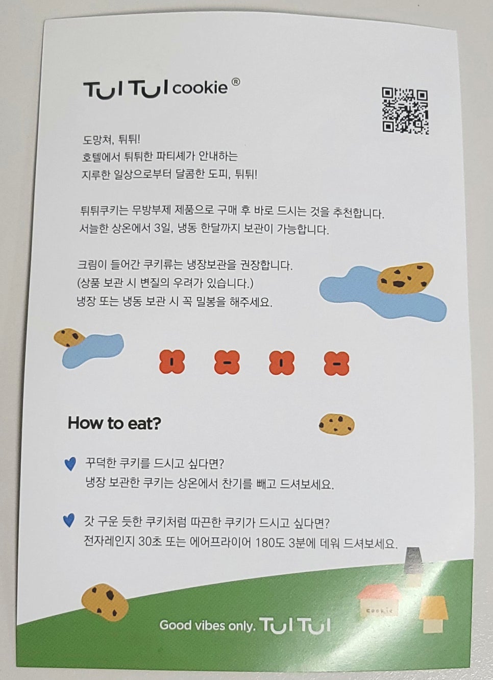 튀튀쿠키 이미지