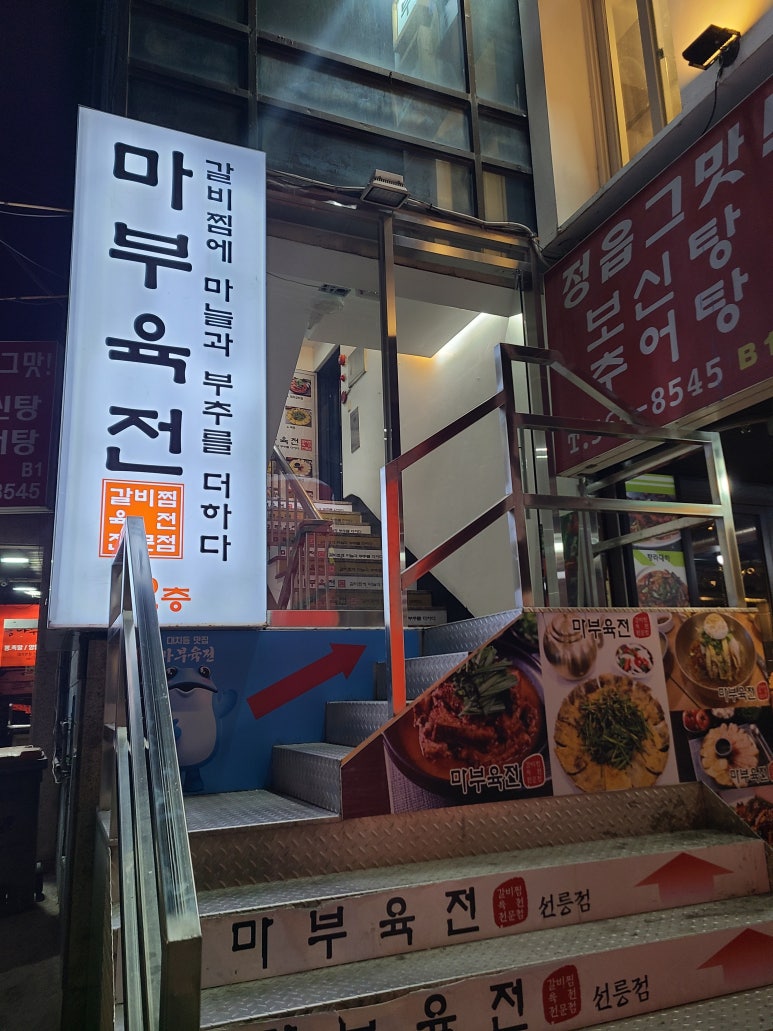 마부육전 이미지