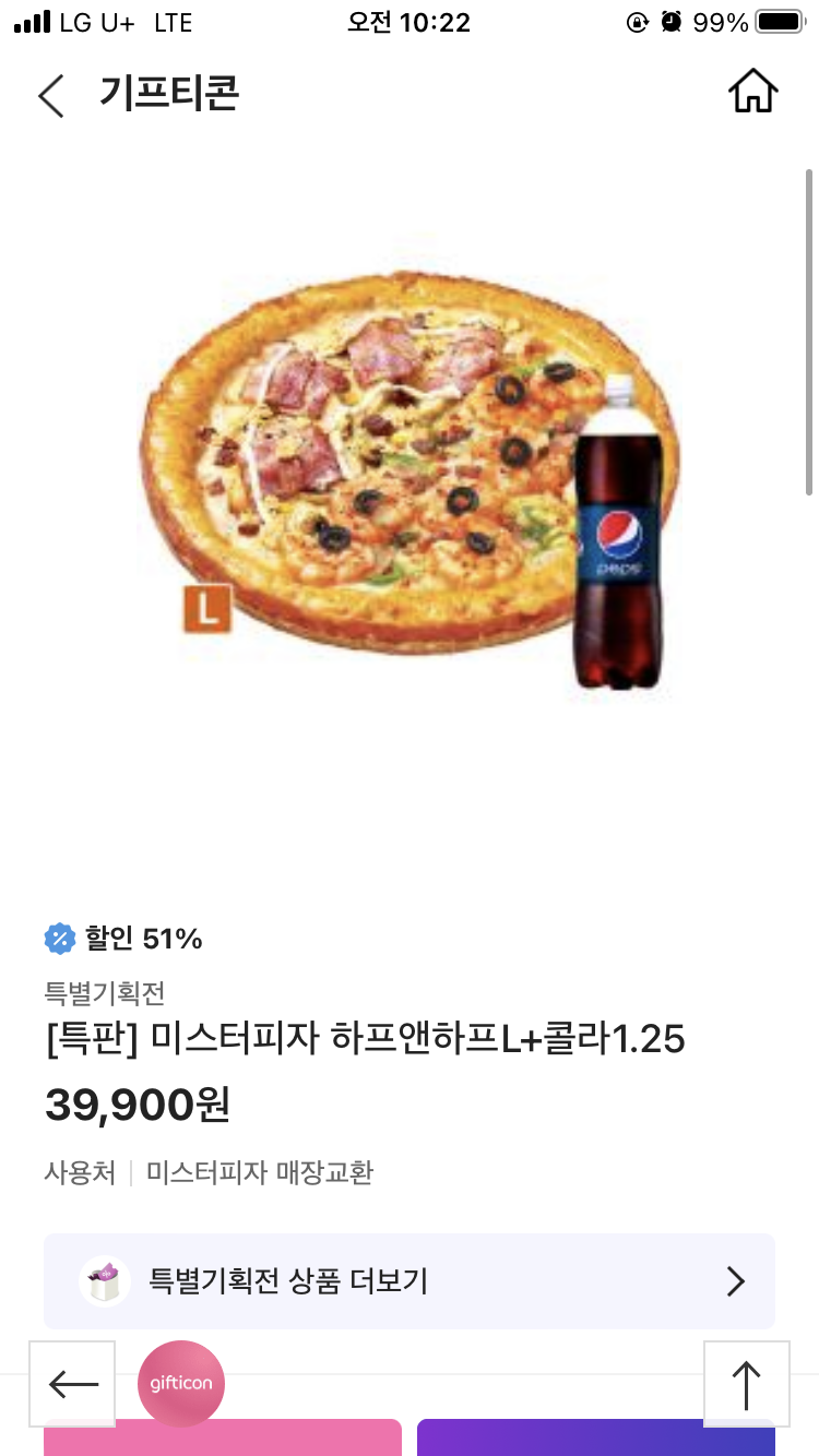미스터피자아시아드2호점 이미지