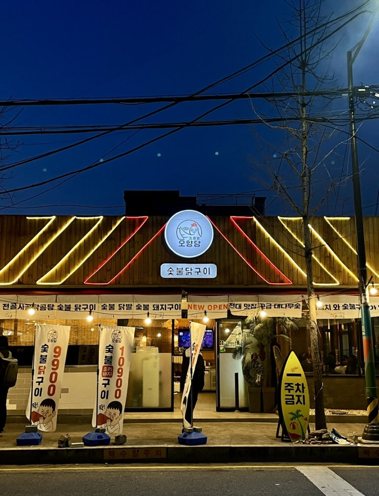 오향당 이미지