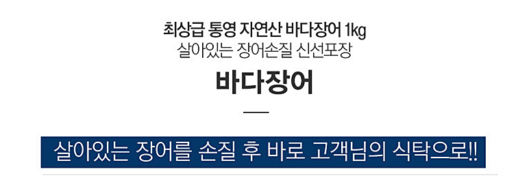 자연산바다장어 이미지