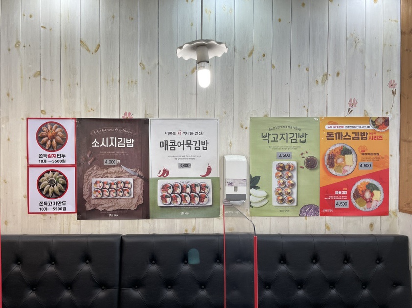 고봉민김밥인부천 이미지
