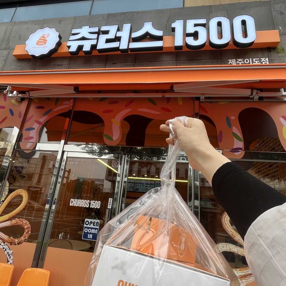 츄러스1500제주 이미지
