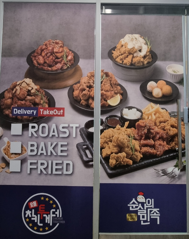 순살의민족치킨투게더 이미지