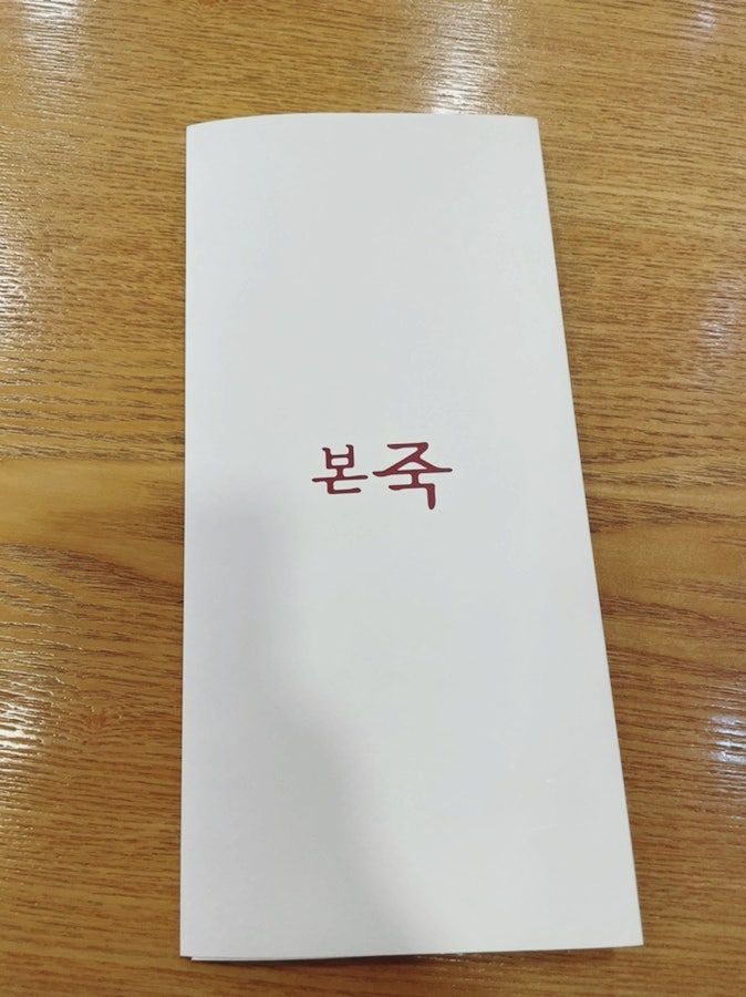 본죽중앙점 이미지