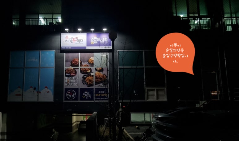 순살의민족치킨투게더 이미지