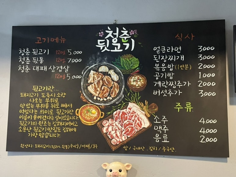 청춘뒷고기 이미지