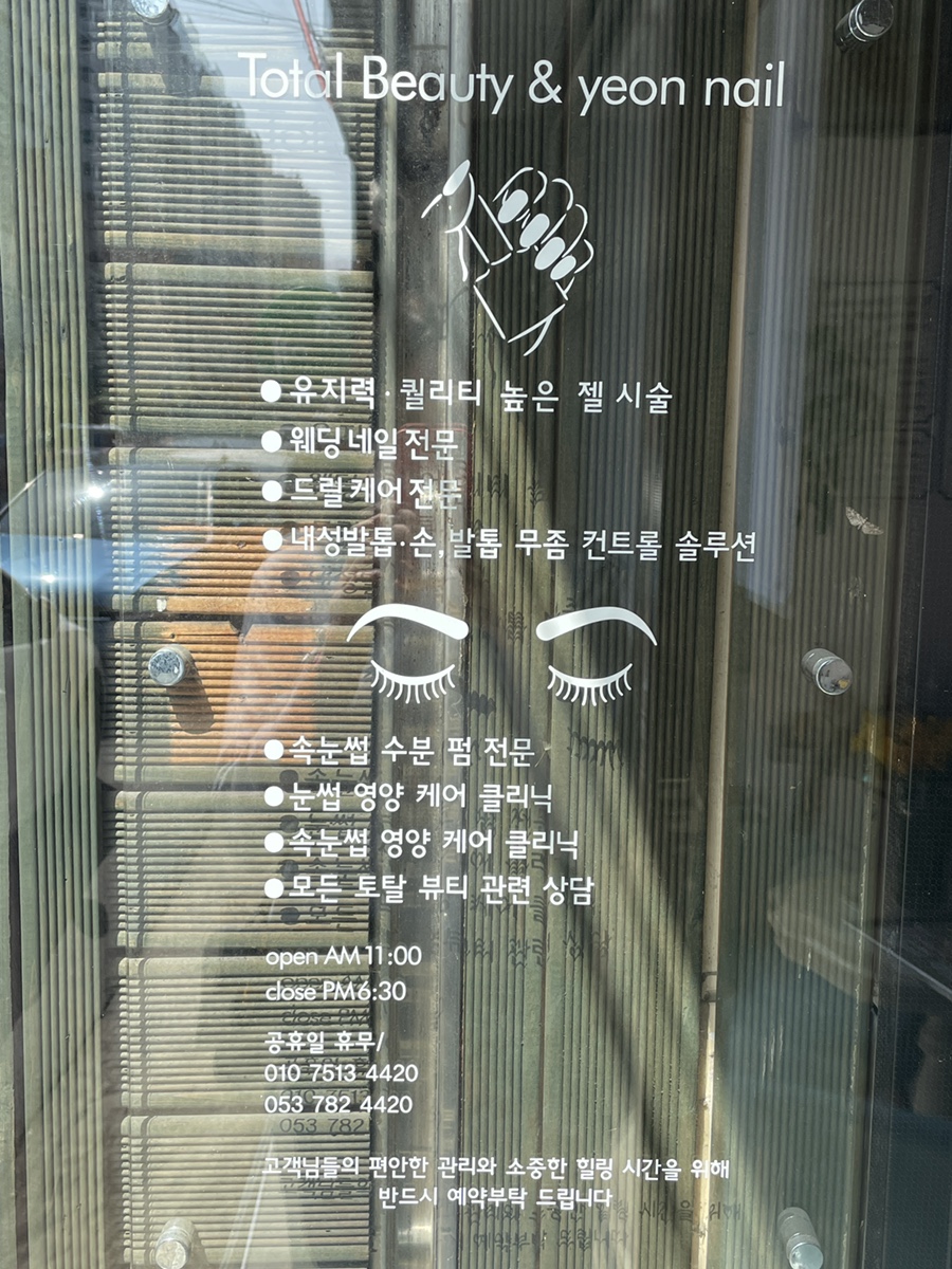 토탈뷰티연네일 이미지