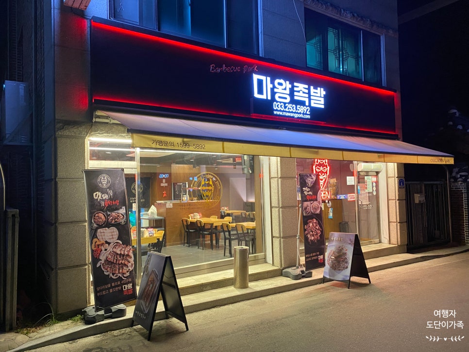 마왕족발춘천우두점 이미지