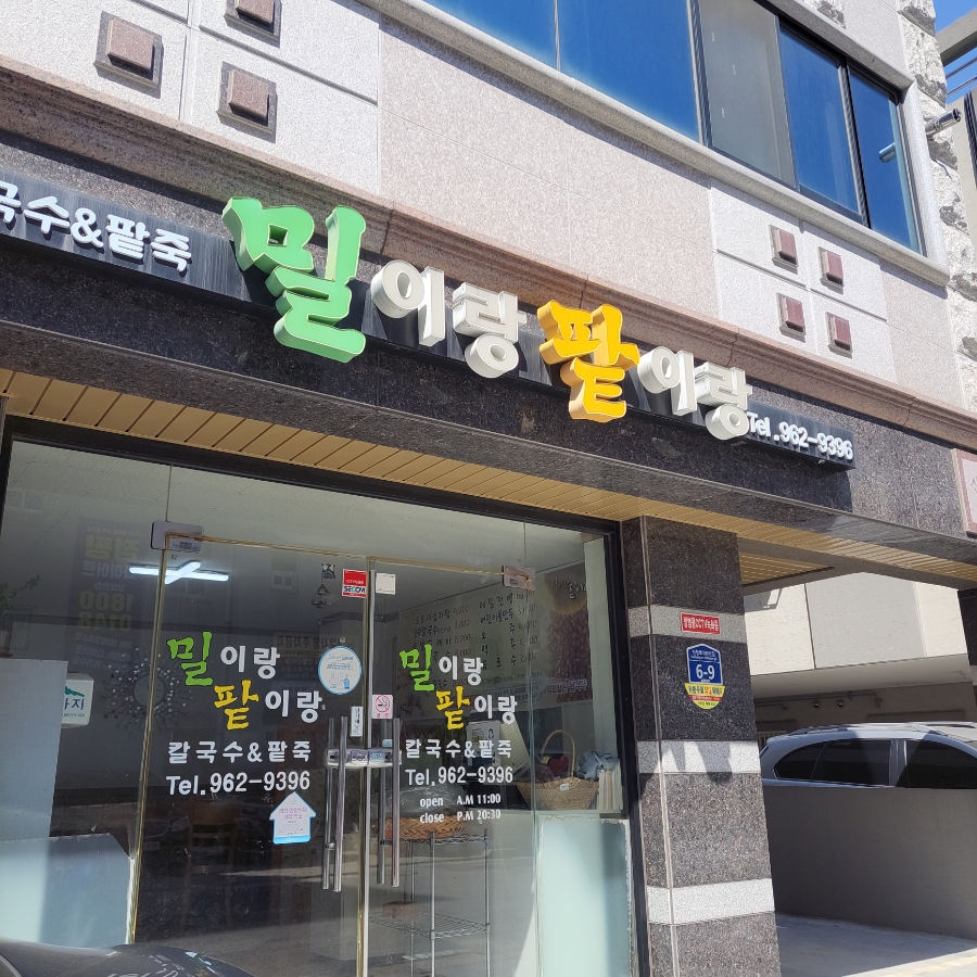 밀이랑팥이랑 이미지
