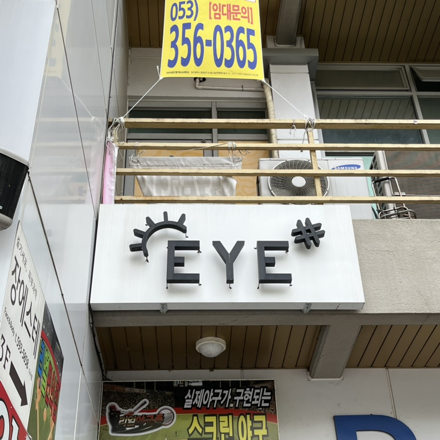 아이샵(eye#) 이미지