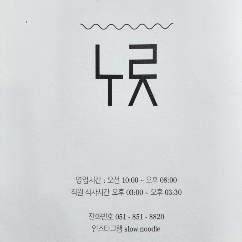양정국수 이미지