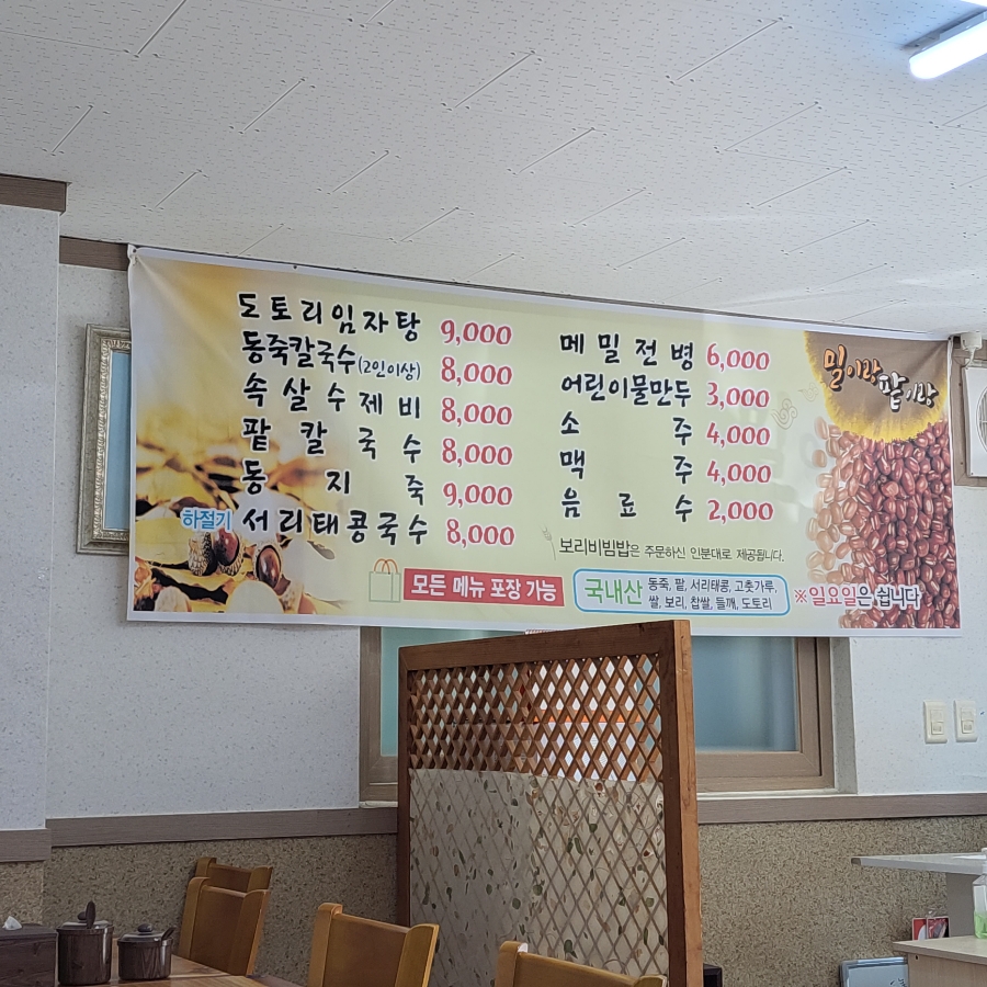 밀이랑팥이랑 이미지