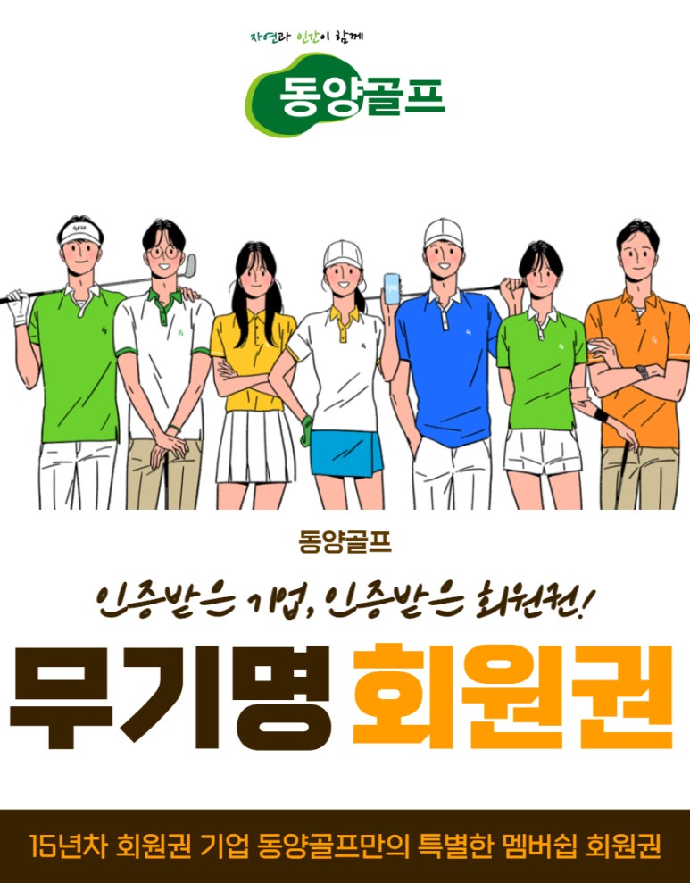동양회원권거래소 이미지