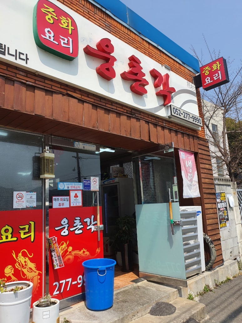 웅촌각 이미지
