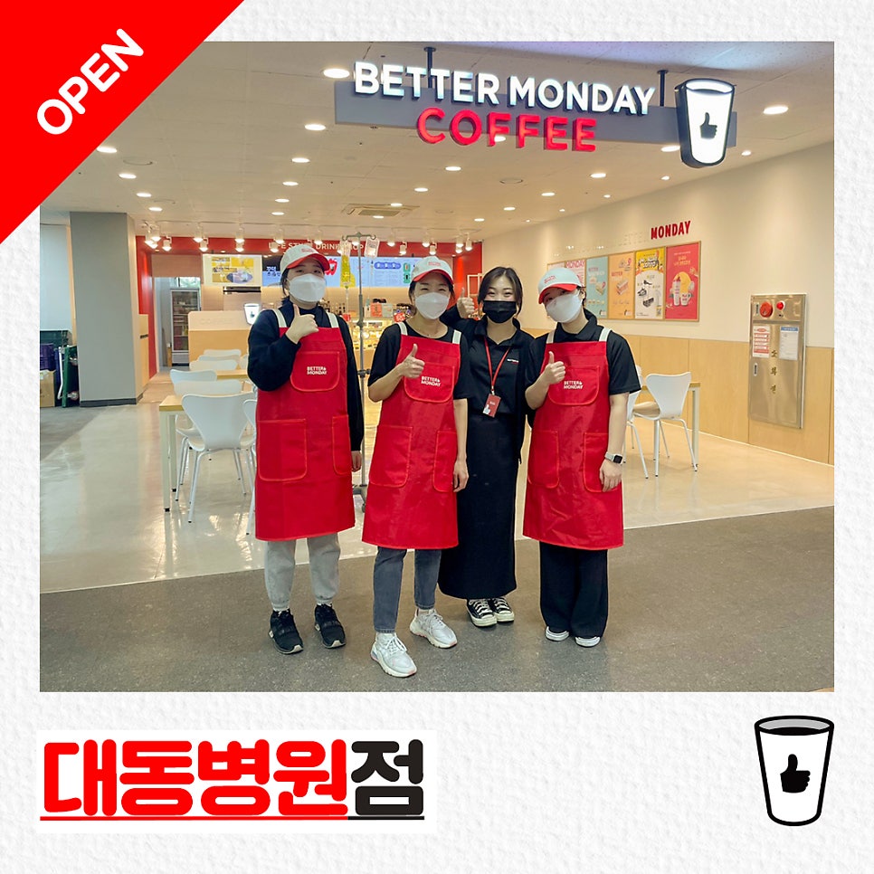 베러먼데이대동 이미지