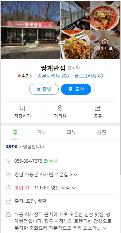 쌍계반점 이미지
